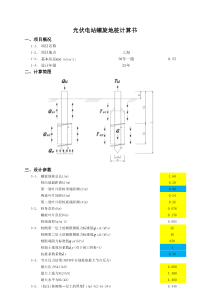 光伏电站螺旋地桩承载力计算软件