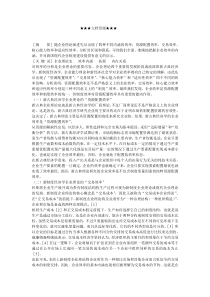 企业文化-企业效率的四重内涵及其关系分析