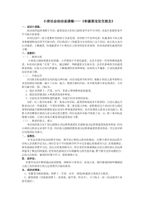 小班社会活动说课稿