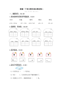 2018年部编版小学一年级语文下册期末模拟卷(4套)