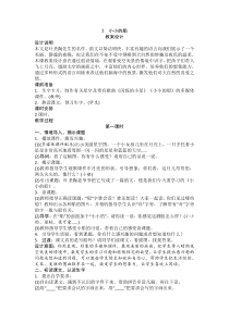 部编小学语文一上小小的船教案