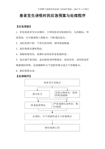 患者发生误吸时的应急预案与处理程序