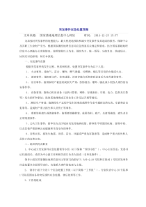 突发事件应急处置预案