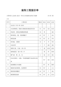 装饰工程报价单