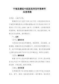 市人民医院突发环境事件应急预案