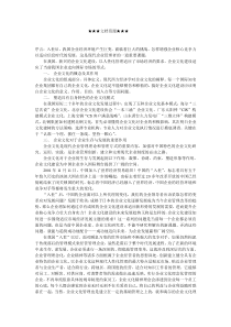 企业文化-企业文化是具有企业特色的文化