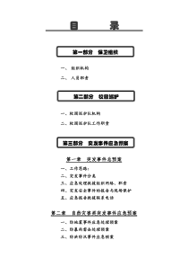 学校突发安全事件应急处理预案(doc格式可编辑)