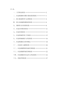 煤矿应急救援管理制度汇编