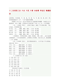 十二生肖的三合 六合 六克 六害 本命佛 幸运石 佩戴喜忌