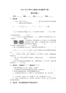 2016年人教版六年级数学下册期末试题6