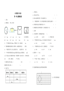 小学数学六年级(上册)圆测试题