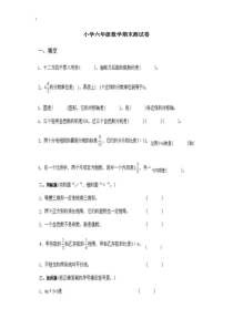 六年级数学下册期末试卷及答案-六年级下册期末数学卷