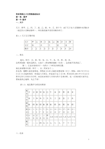 周易预测之六爻预测基础知识