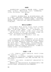 部编版七年级语文文言文及翻译