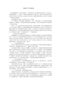 企业文化-企业请先给员工一个忠诚的理由