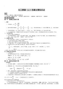 2019化工原理(上)主要知识点