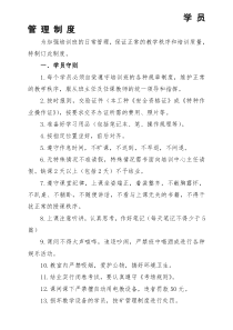 学员管理制度