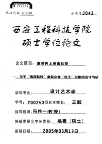 童装网上销售初探——关于“海辰航线”童装企业“电子”形象的设