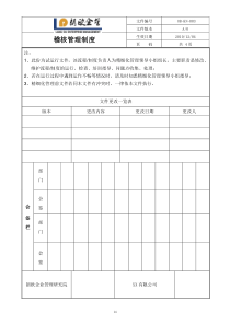 工厂管理制度：某企业稽核管理制度