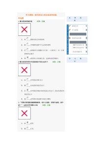 现代职业人的必备谈判技能(试题+答案)