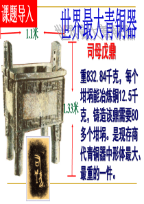 第五课青铜器与甲骨文介绍