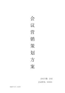 线上线下结合宣传方案