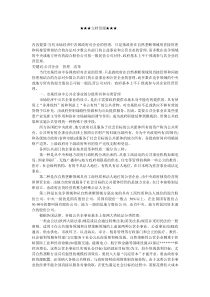 企业文化-公共企业的管理和改革