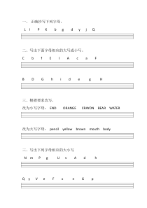 (完整)小学三年级英语26个字母练习题