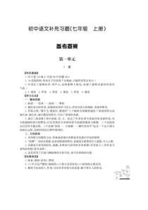 最新人教版七年级语文补充习题上答案