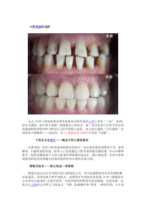 口腔科宣传