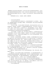 企业文化-关于加强企业文化建设的思考与对策