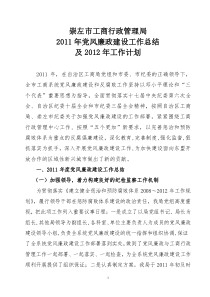 2011年党风廉政建设工作总结(修改)