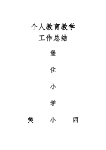 教师任职以来的工作总结