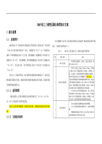 10kV柱上三相变压器台典型设计方案