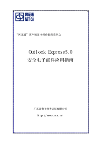 客户端证书应用之outlookexpress50安全电子邮