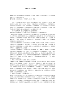 企业文化-加强企业文化建设提升企业管理水平