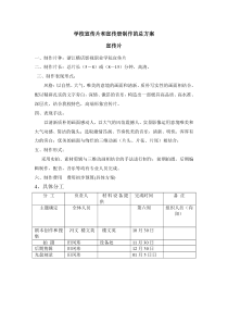 学校宣传片和宣传册制作的总方案