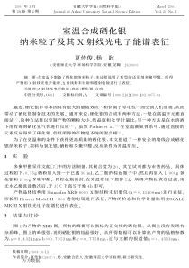 室温合成硒化银纳米粒子及其X射线光电子能谱表征