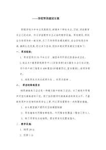 学校琴房设计方案