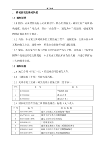 某蓄水池施工组织设计方案[1]