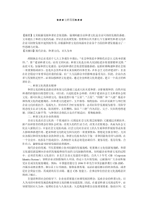 企业文化-和谐文化在现代企业中的运用