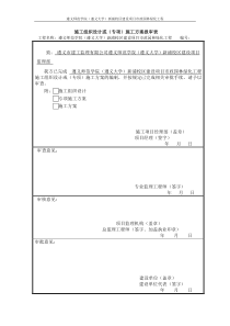 绿化施工组织设计方案