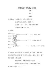 便携式小板凳设计方案