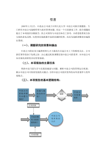 中国技术进出口总公司组织诊断报告