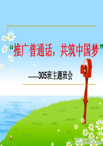 普通话宣传.ppt1