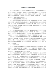 任现职以来专业技术工作总结