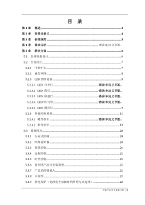 智能照明系统设计方案书