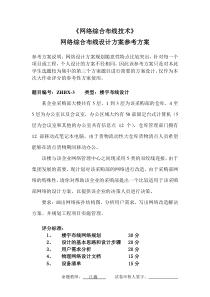 网络综合布线设计方案参考方案