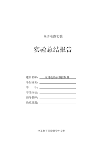 家用热水器控制器设计——综合电子实验报告