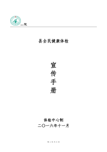 全民健康体检宣传资料